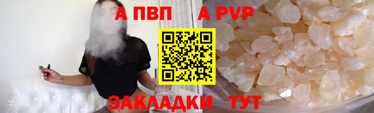 Десногорск  APVP кристаллы  Вход с VPN  Альфа ПВП  А ПВП Соль  APVP Crystall 