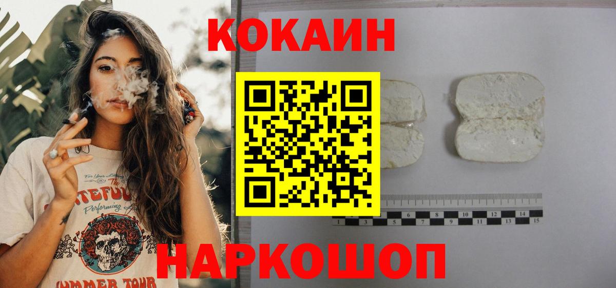 Кокаин Fish Scale Десногорск