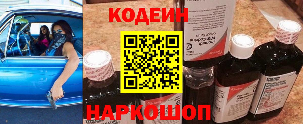 Десногорск  Codein Purple Drank  Кодеиновый сироп Lean напиток Lean (лин)  Вход с VPN 