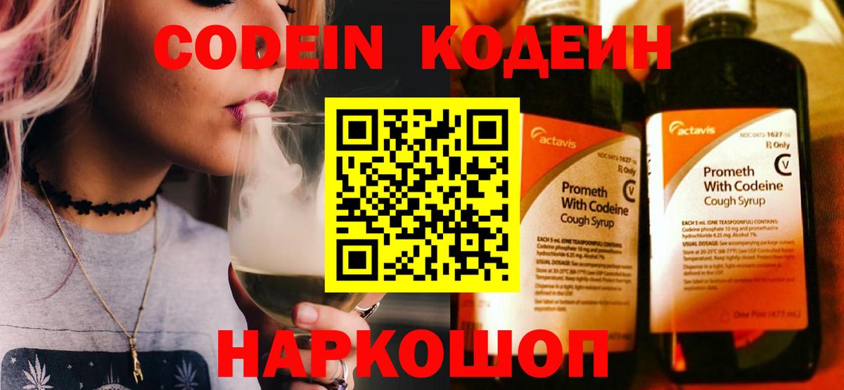 Кодеиновый сироп Lean Purple Drank Десногорск