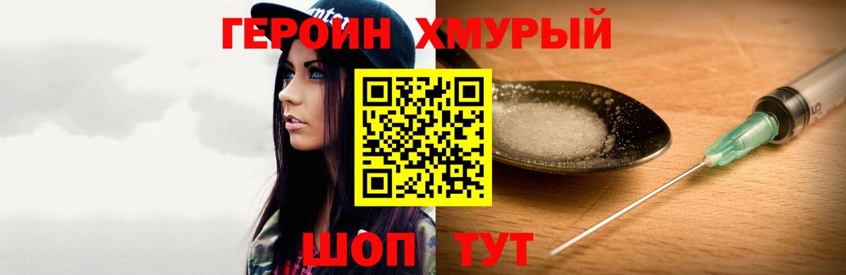 ГЕРОИН афганец Десногорск