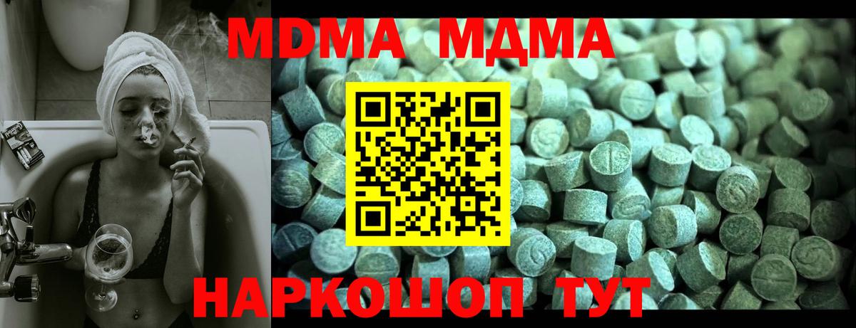 MDMA  MDMA кристаллы  МДМА VHQ  Вход с VPN  Десногорск 