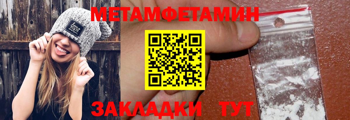Метамфетамин мет Десногорск